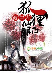 狐狸仙師 狐狸仙師