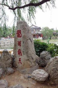 天下第一御泉 天下第一御泉