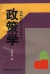 政策學 政策學