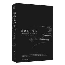 園林是一首詩 園林是一首詩