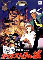 《魯邦三世：再見魯邦》