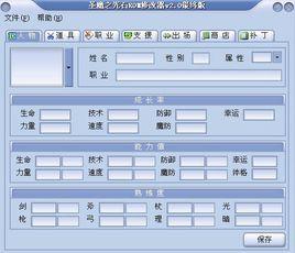 火焰紋章:聖魔之光石修改器 火焰紋章:聖魔之光石修改器