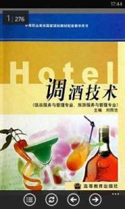 調酒技術手機軟體 調酒技術手機軟體