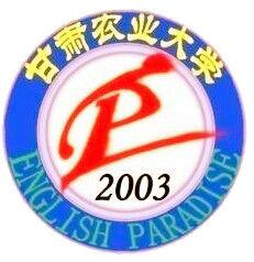 甘肅農業大學英語樂園 甘肅農業大學英語樂園