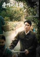 愛情的邊疆[2018年毛衛寧執導電視劇]