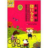 兒童繞口令大全