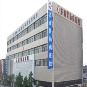 濟南胃腸病醫院 濟南胃腸病醫院