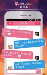 愛訊男女配對神器