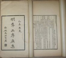 《明季三孝廉集》