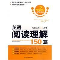 《英語閱讀理解150篇》