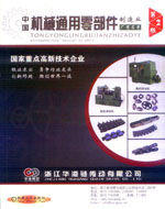 《中國機械通用零部件名錄》 《中國機械通用零部件名錄》