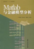 Matlab與金融模型分析 Matlab與金融模型分析