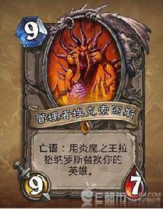 管理者埃克索圖斯[爐石傳說卡牌]