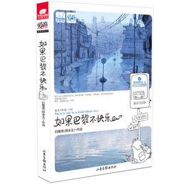 如果巴黎不快樂[圖書名稱]