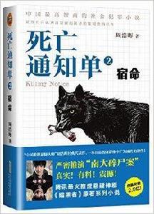 死亡通知單2:宿命 死亡通知單2:宿命