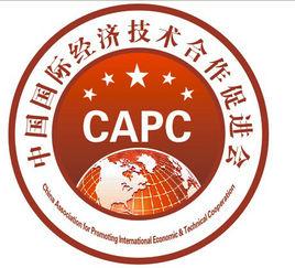 中國國際經濟技術合作促進會商業經濟工作委員會 中國國際經濟技術合作促進會商業經濟工作委員會