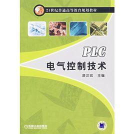 PLG電氣控制技術 PLG電氣控制技術