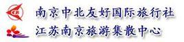 南京中北友好國際旅行社 南京中北友好國際旅行社