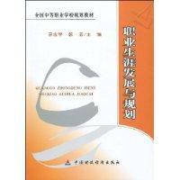職業生涯發展與規劃 職業生涯發展與規劃