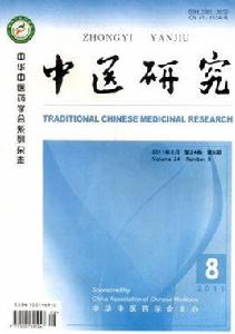 中醫研究 中醫研究