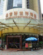 珠海昌安好世界酒店，特價預訂