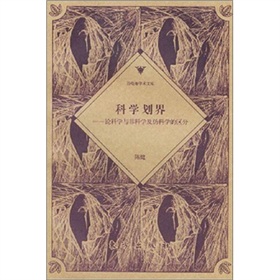 科學劃界：哥倫布文庫