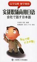 實戰職場商用日語