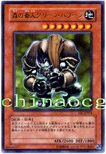 森之番人·綠狒狒 森之番人·綠狒狒