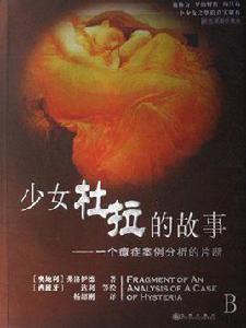 少女杜拉的故事 少女杜拉的故事