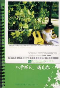 《入學那天,遇見你》 《入學那天,遇見你》
