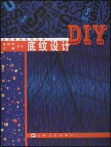 底紋設計DIY 底紋設計DIY