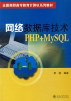 網路資料庫技術PHP+MySQL