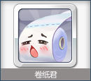捲紙君