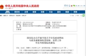 政府網站與政務新媒體檢查指標 政府網站與政務新媒體檢查指標