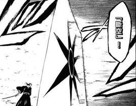 斷空[載卡通片死神中的鬼道的絕招]