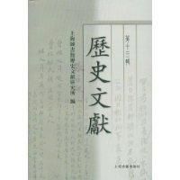 歷史文獻 歷史文獻