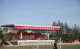 大同市中學生田徑運動會 大同市中學生田徑運動會