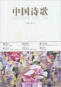 黃土高天:中國詩歌 黃土高天:中國詩歌