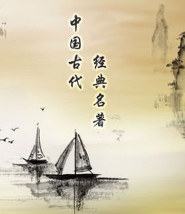 中國名著 中國名著
