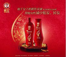 霸王防脫洗髮水