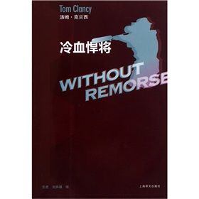 《冷血悍將》[小說]