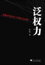 《泛權力》 《泛權力》