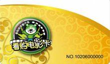 北京電影看購金卡