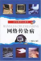 網路傳染病 網路傳染病