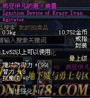 瘋狂伊凡的避火裝置