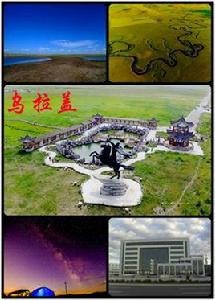 烏拉蓋管理區 烏拉蓋管理區