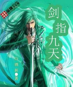 異世劍修 異世劍修