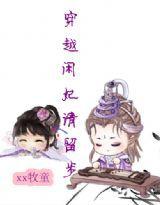 穿越;閒妃請留步 穿越;閒妃請留步