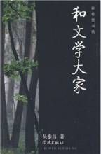 《和文學大家》 《和文學大家》