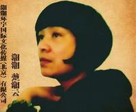 湘湘[中國音樂人湘湘]